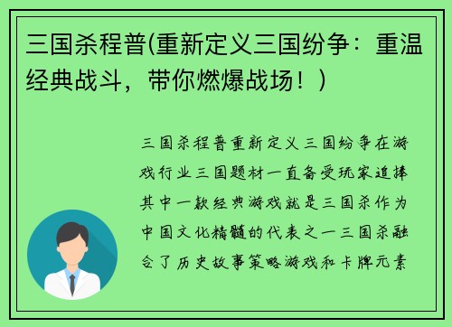 三国杀程普(重新定义三国纷争：重温经典战斗，带你燃爆战场！)