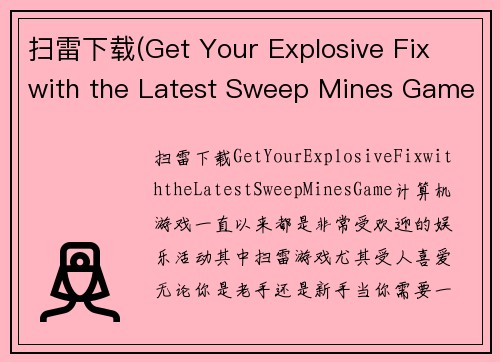 扫雷下载(Get Your Explosive Fix with the Latest Sweep Mines Game!)
